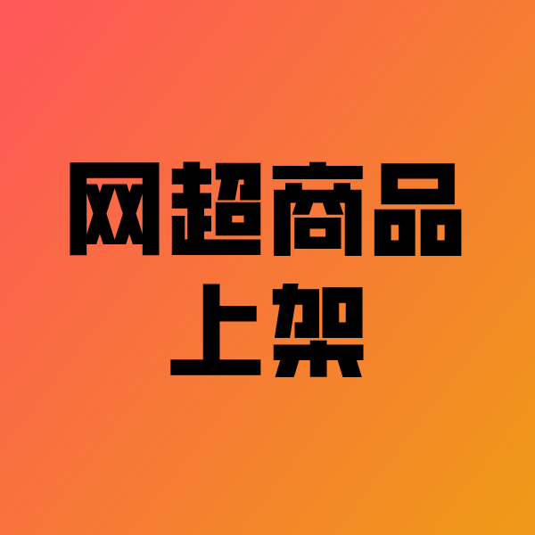 城口政采云产品上架